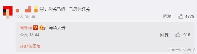 周冬雨自曝想养鸭子，却遭网友调