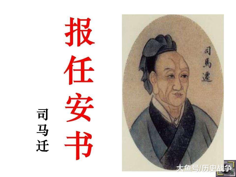 【“《报任安书》”里的任安是个