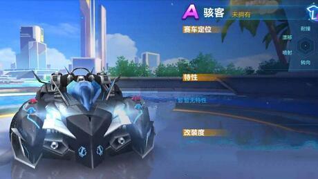 qq飞车手游A车骇客获得方法以及车辆性能详解