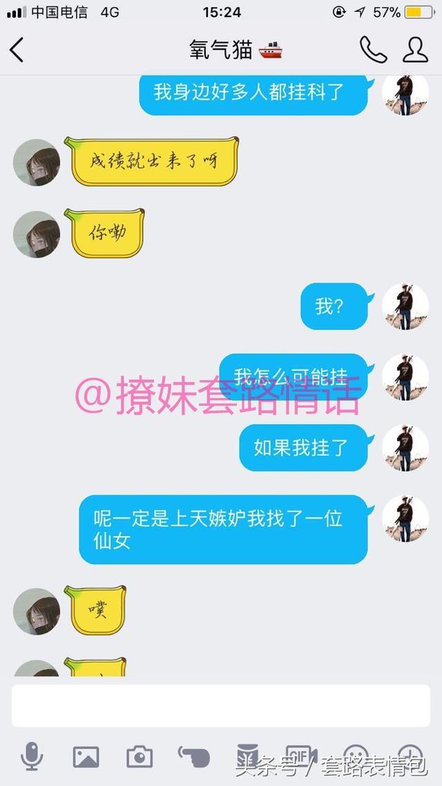 告别单身, 从撩妹套路情话开始, 哪些撩妹套路让你久久不能平复?