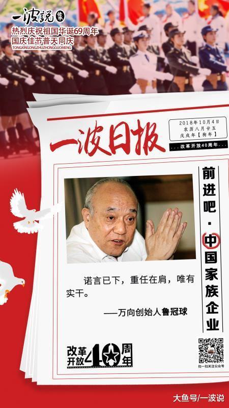 国庆专辑：前进吧！中国家族企业