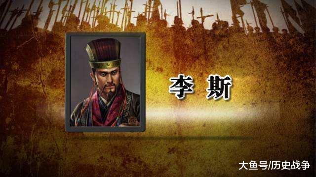 【李斯得志】李斯受到秦始皇的重