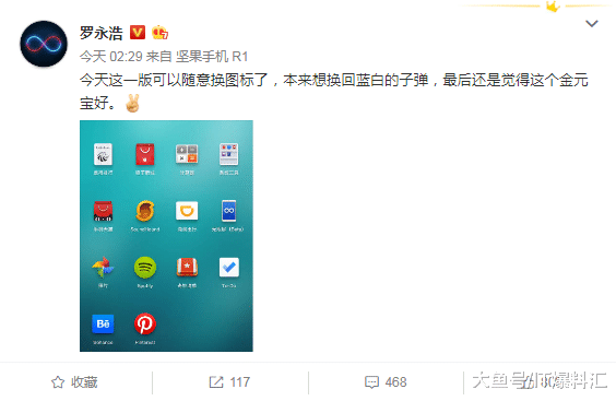 【罗永浩兑现承诺：聊天宝已经可