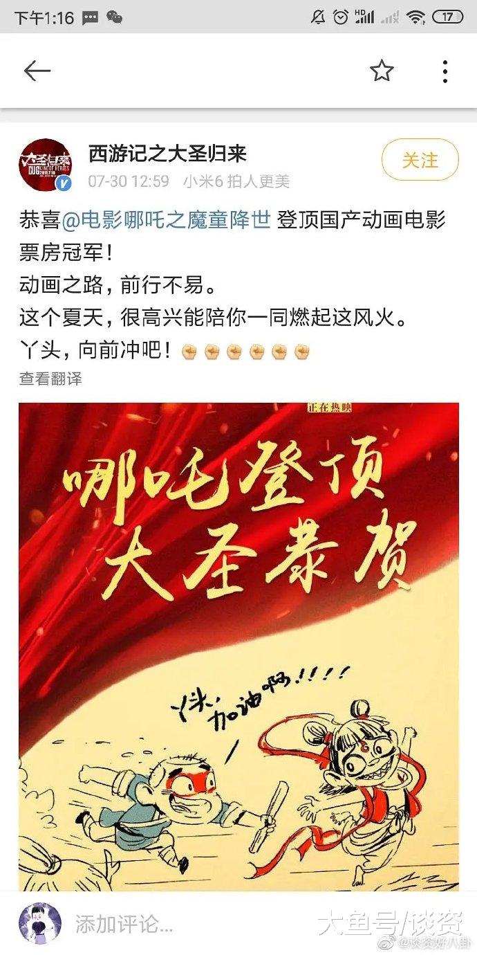 #哪吒成为国产动画电影新票房冠