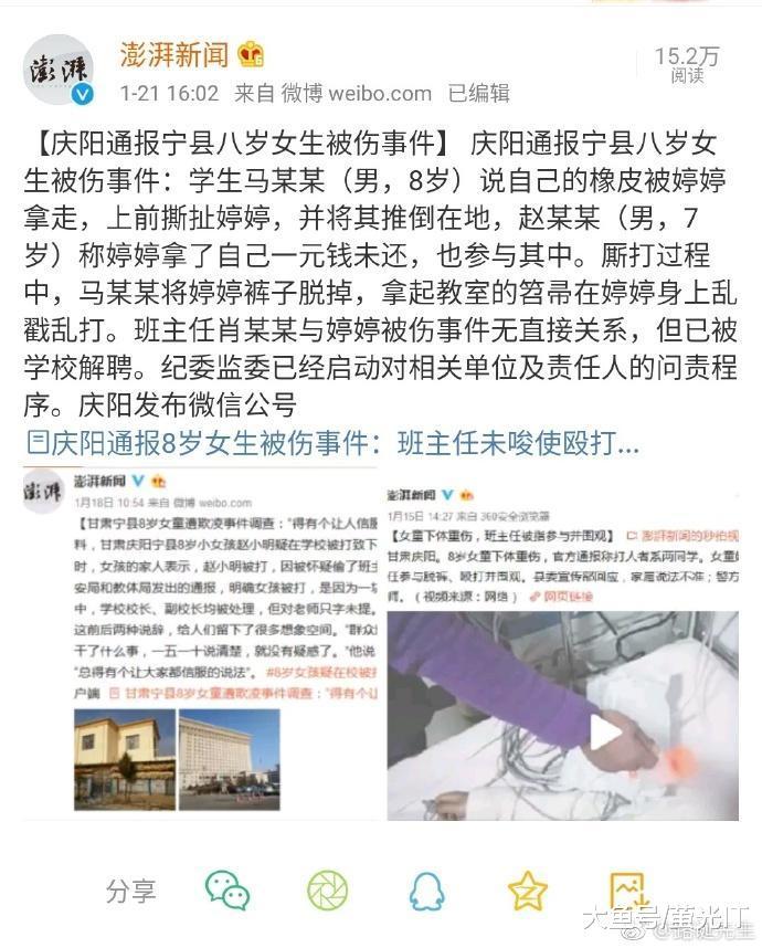 #庆阳通报宁县八岁女生被伤#这