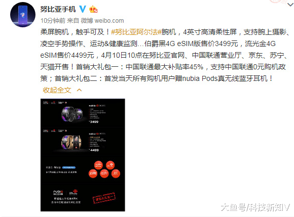 【努比亚发布柔性屏腕表手机，售