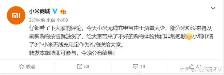 小米商城发文致歉，称因小米无线