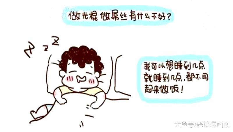 其实，单身生活确实很自由，没有