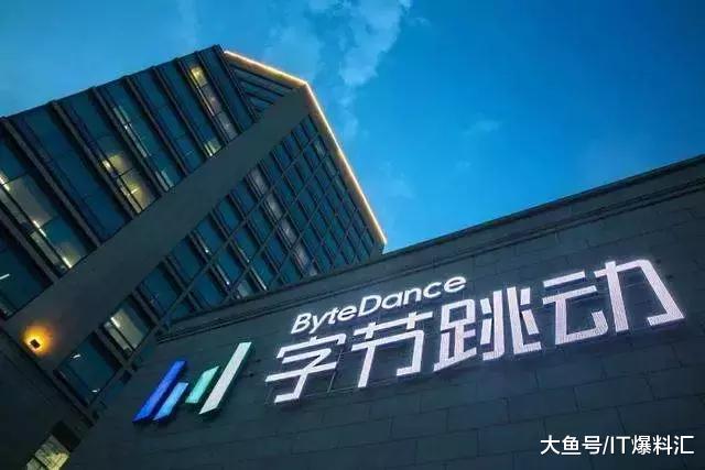 字节跳动：为满足部分老员工需要