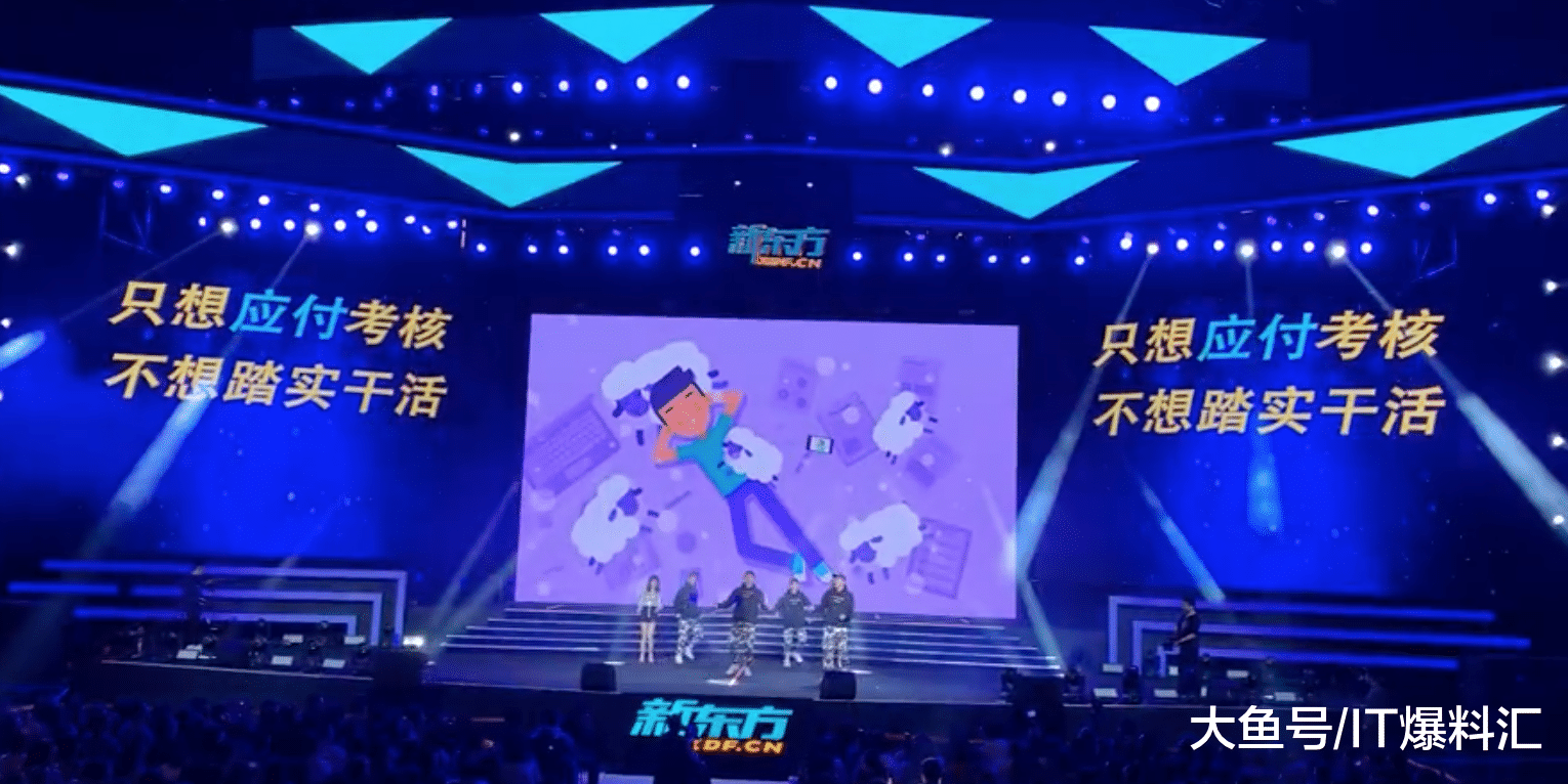 新东方官方回应年会上的吐槽节目