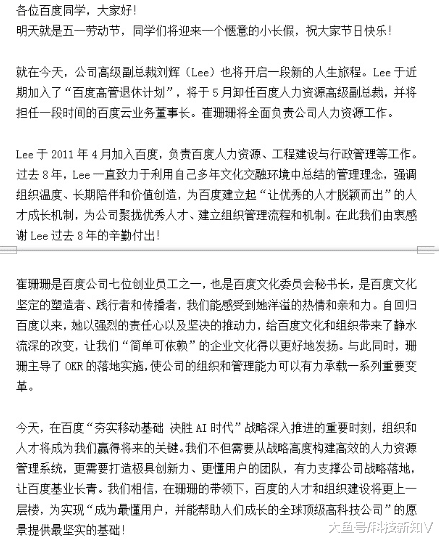 【百度：崔珊珊全面负责人力资源