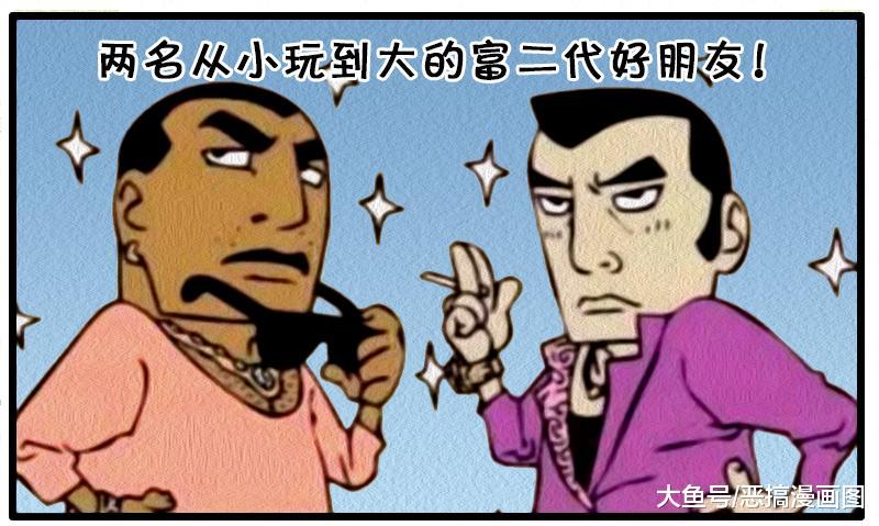 这样的富二代还真是让人羡慕呀，