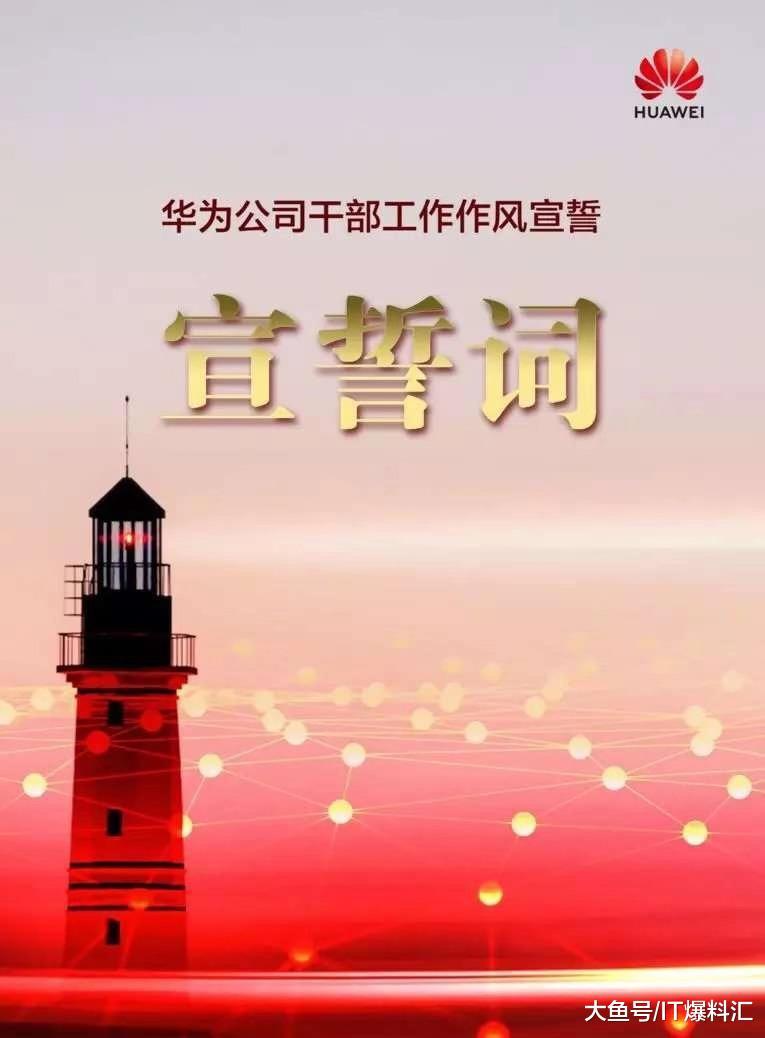 任正非要求全体干部宣誓：反对官