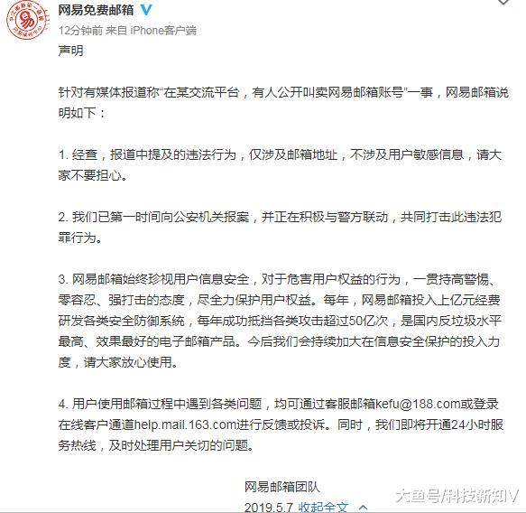 【网易回应邮箱账号遭公开叫卖：