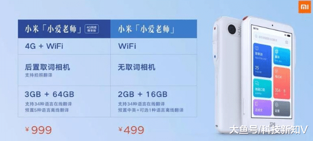 小米发布教育硬件产品“小爱老师