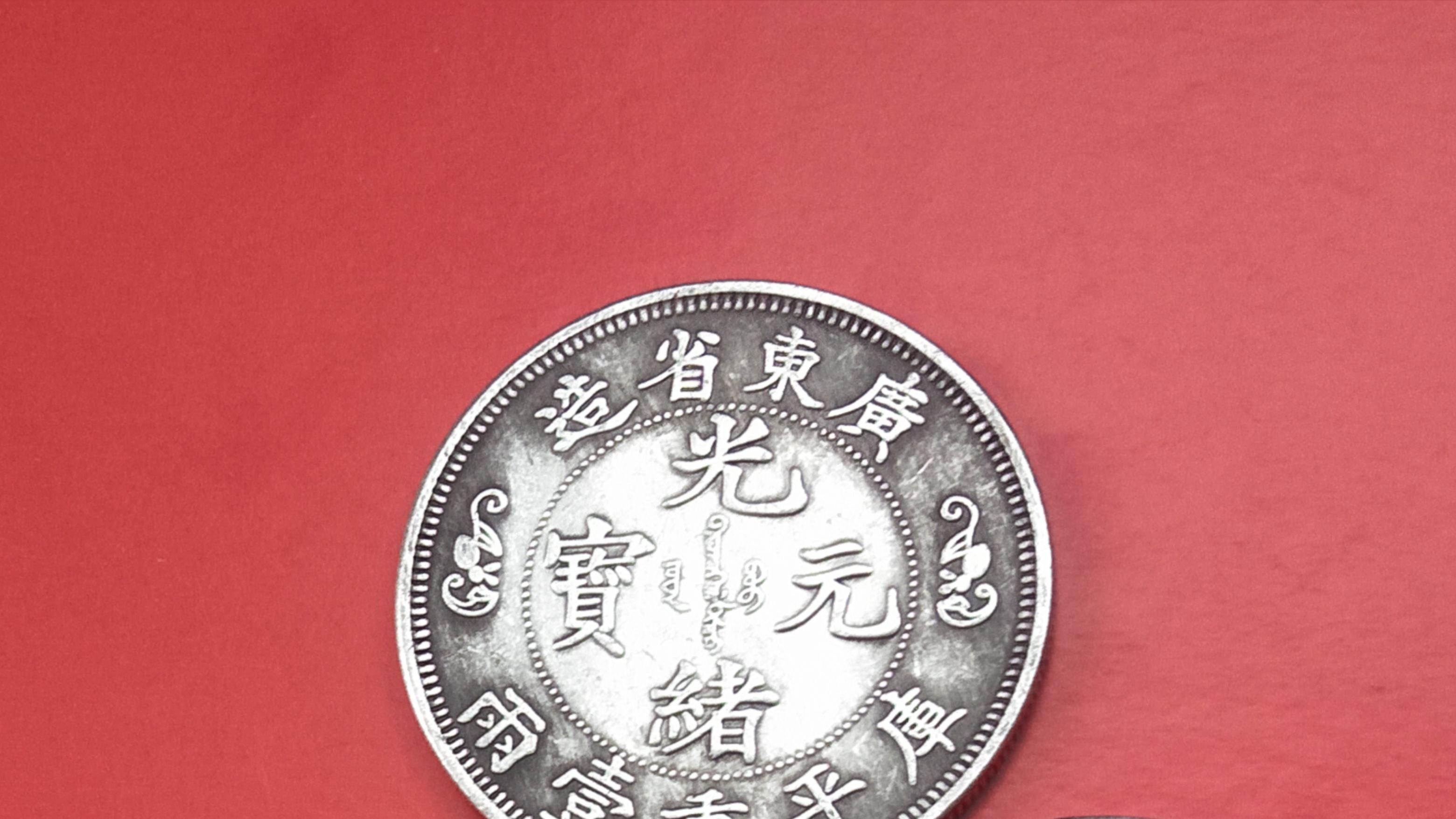 精品赏析—稀有钱币三枚