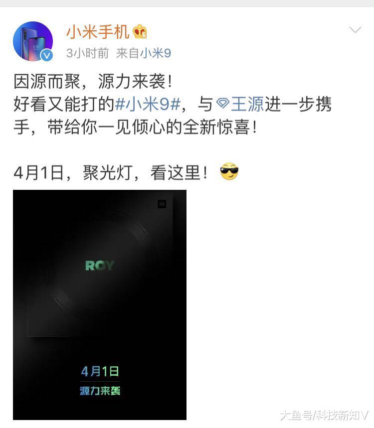 王源粉丝定制版小米9来了？今日
