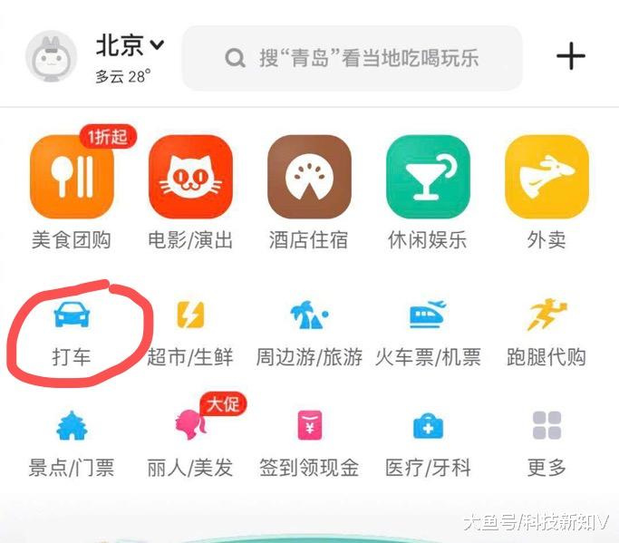 【美团打车“聚合模式”试点城市