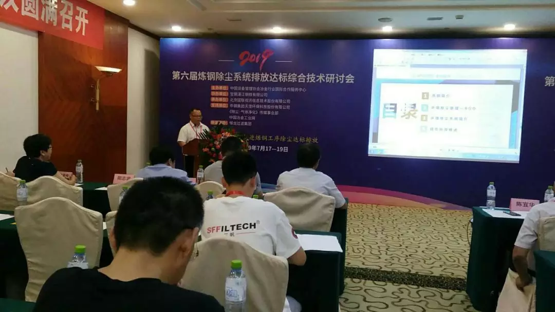 宝钢湛江炼钢、热轧、冷轧大会回顾