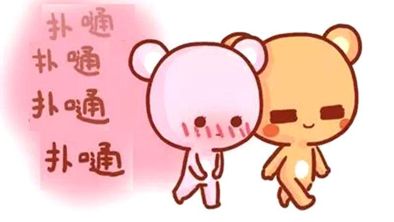 恶搞漫画:和你在一起心跳加快