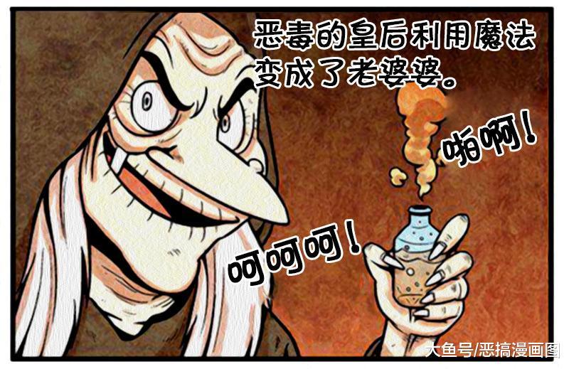 这一群小矮人，真是活该中毒啊，