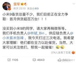【雷军 ：小米9备货不少，首月
