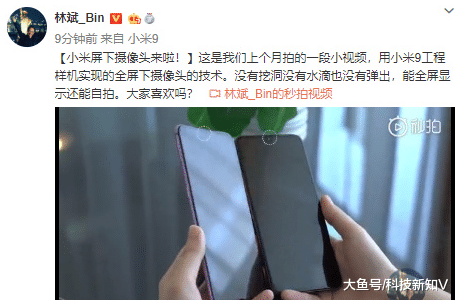 【小米林斌：小米9工程样机实现