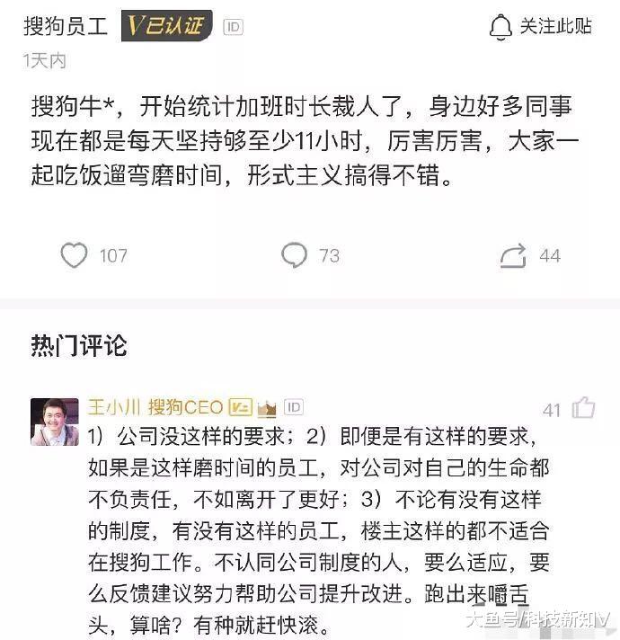 搜狗王小川又开始网上公关了，前