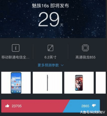 【魅族16s四月底发布，带壳渲