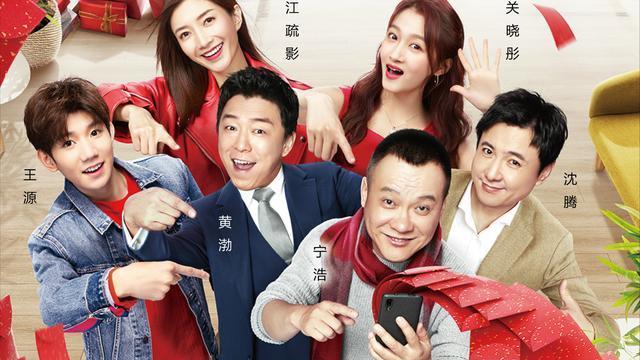 外星人也能发红包？黄渤沈腾亲测有效