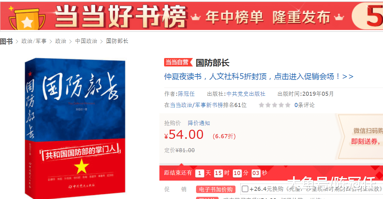 
本人拙著《国防部长》，是国内