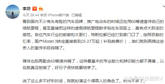 【李想批电动汽车宣传虚假续航里