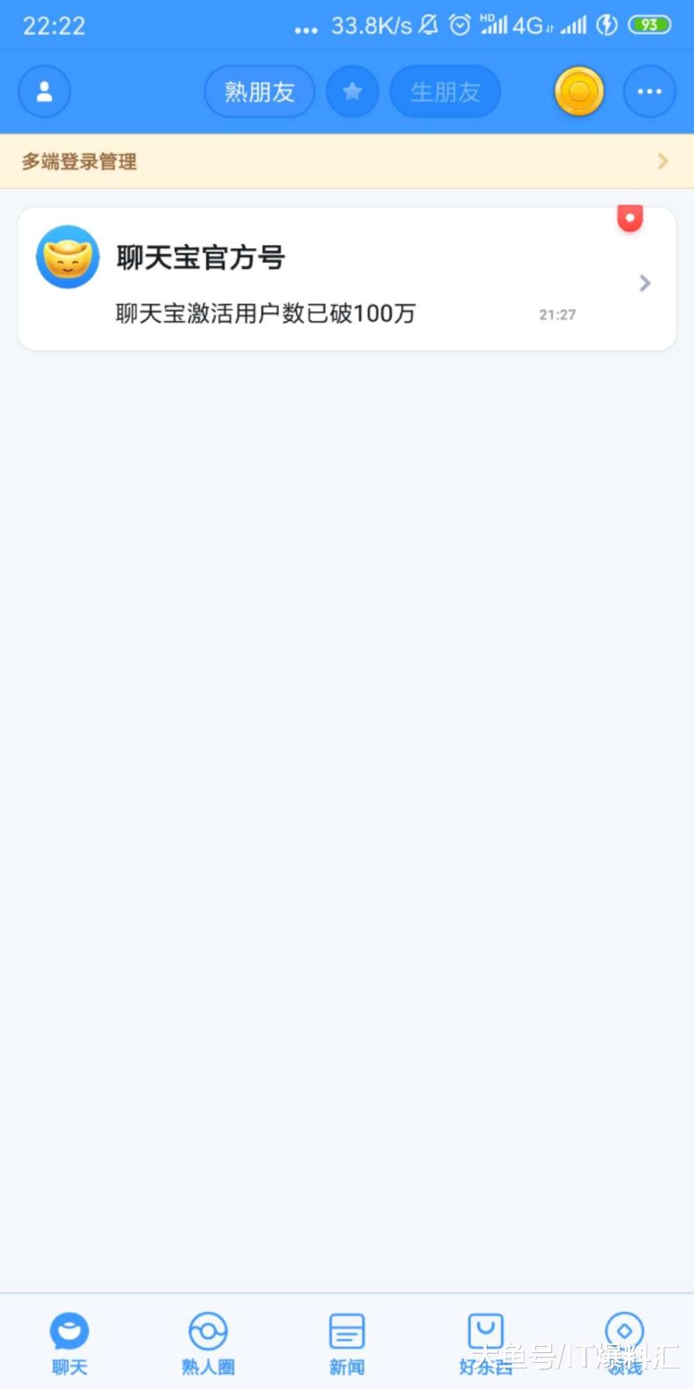 聊天宝也是一个戏精，一天不卸载