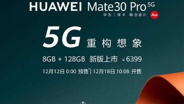 8+128GB版华为Mate30 Pro 5G预售开启，18日正式开售