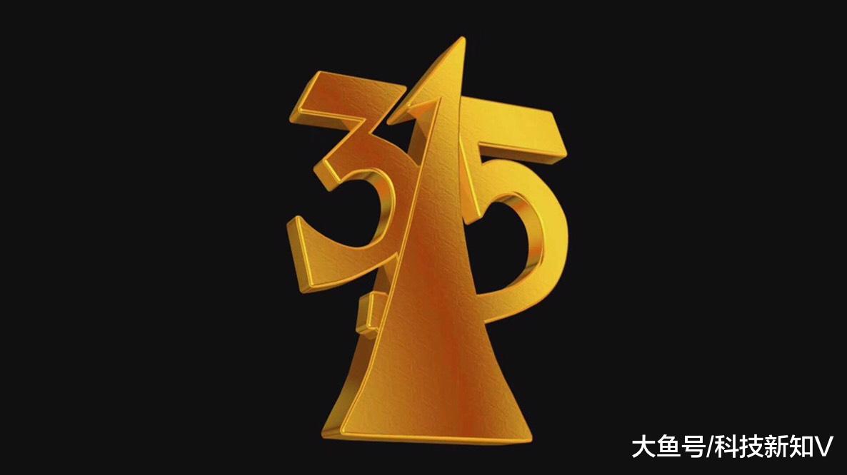 315中标的猜测：一、虚拟币；