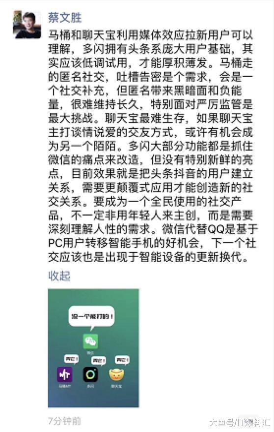 蔡文胜评三款社交产品：吐槽有需
