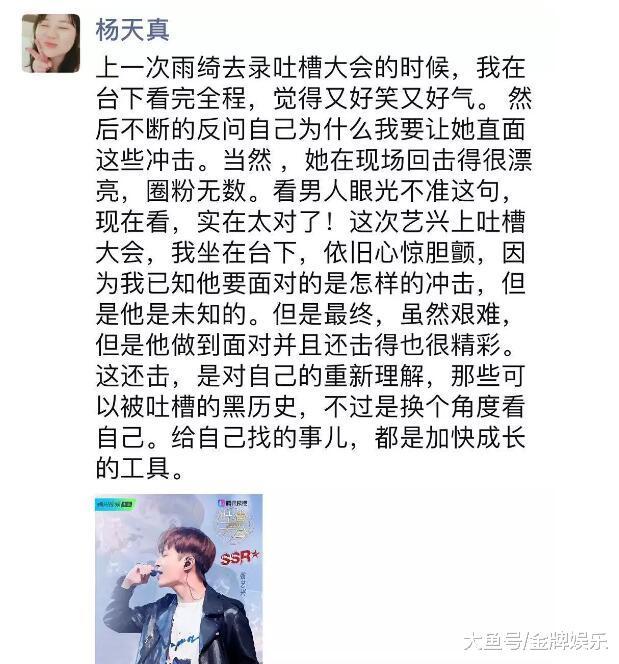 杨天真发朋友圈谈论张雨绮：上一