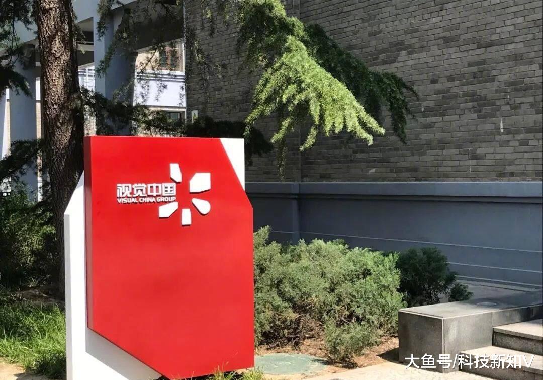 【视觉中国今日涨停 机构卖出逾