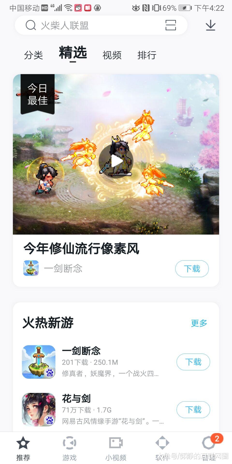 豌豆荚、应用宝这些安卓应用商店