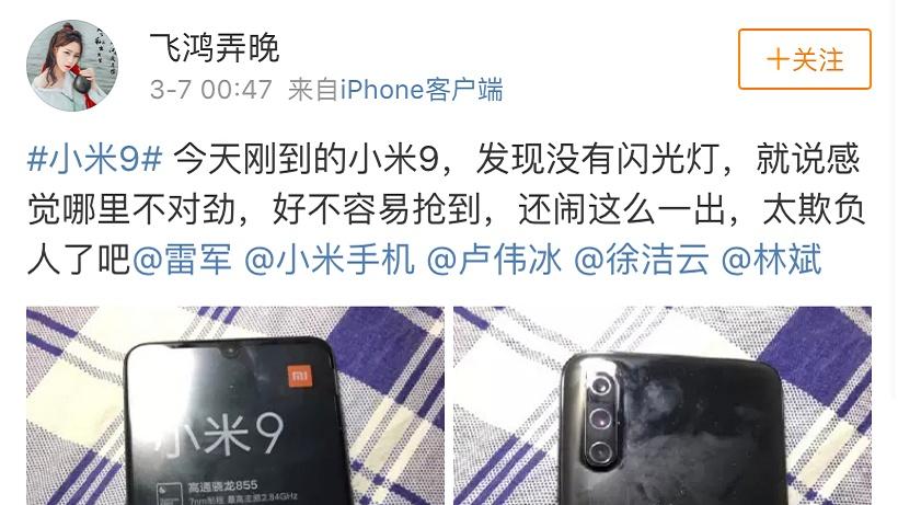 小米9品控翻车，无闪光灯问题虽小，却是致命伤！