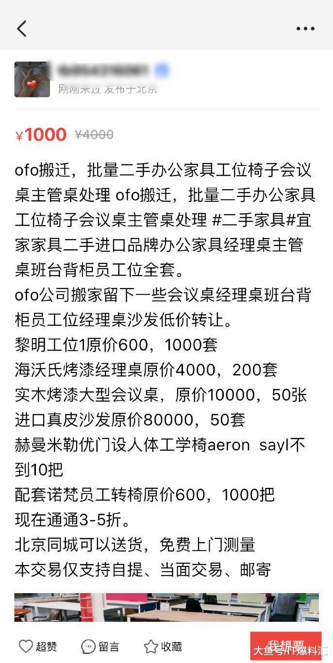 ofo大甩卖，走过路过千万不要
