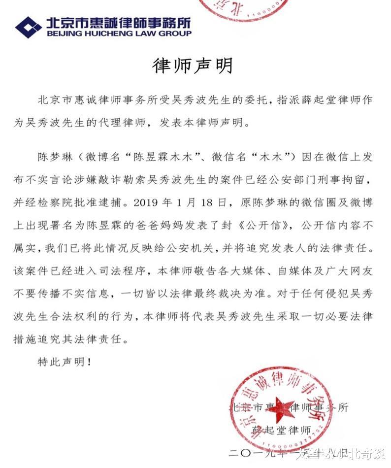陈昱霖父母发表公开信指责吴秀波