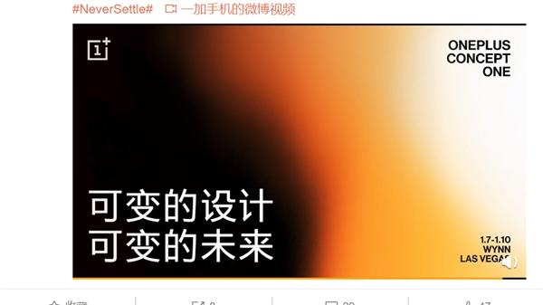 一加首款概念机宣布：下月2020CES上发布