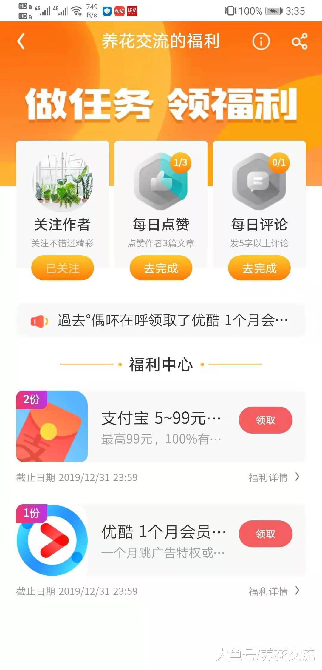 这个是我做大鱼号得来的一些积分