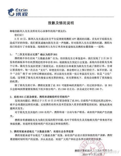 近日有网友爆料#携程机票重搜贵