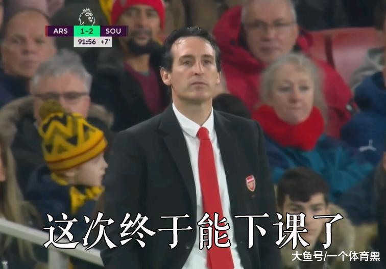 阿森纳，说你点什么好呢？要么就