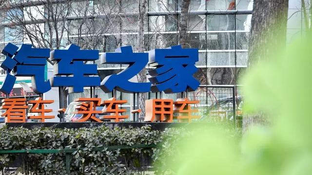 汽车之家的“第二次呼吸”