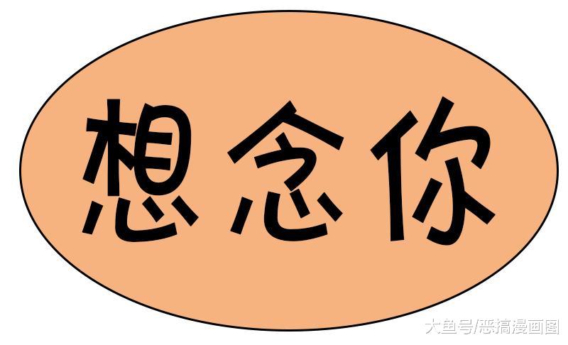 我想念你，不是还想在一起，只是