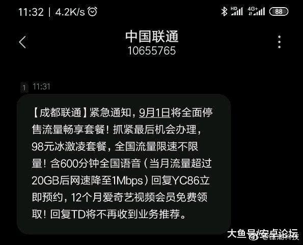 中国联通将停止不限流量套餐。方