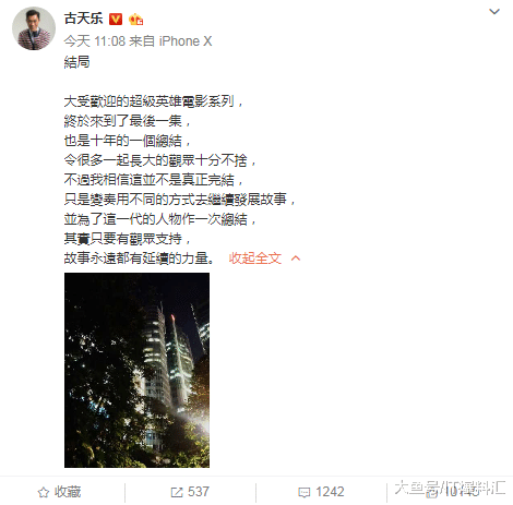 #古天乐发文感慨复联大结局#：